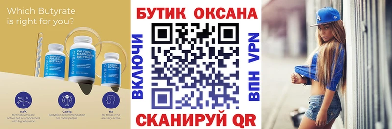 Купить где  Калининград  Бутират оксибутират 